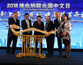 揚(yáng)新時(shí)代風(fēng)采 展新上海品牌 上海文化亮相維也納聯(lián)合國(guó)文化藝術(shù)交流活動(dòng)