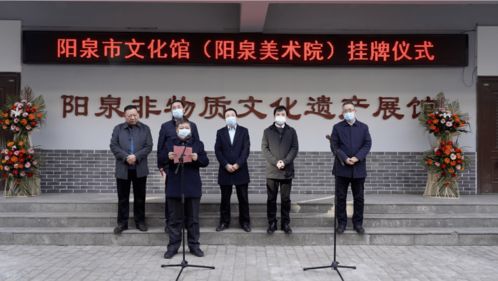 陽泉市文化館與美術院正式掛牌，攜手舉辦文化藝術交流活動